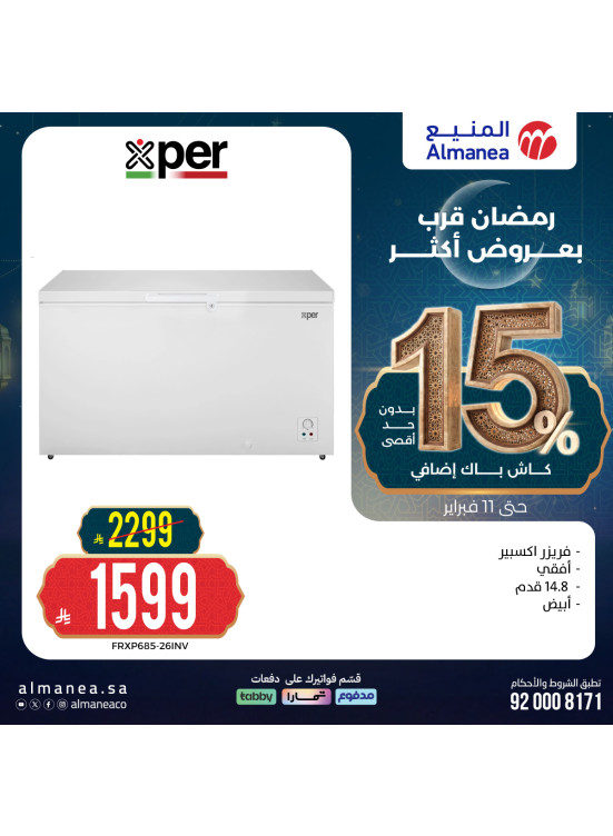Ramadan Discounts on Freezers, Vol 2