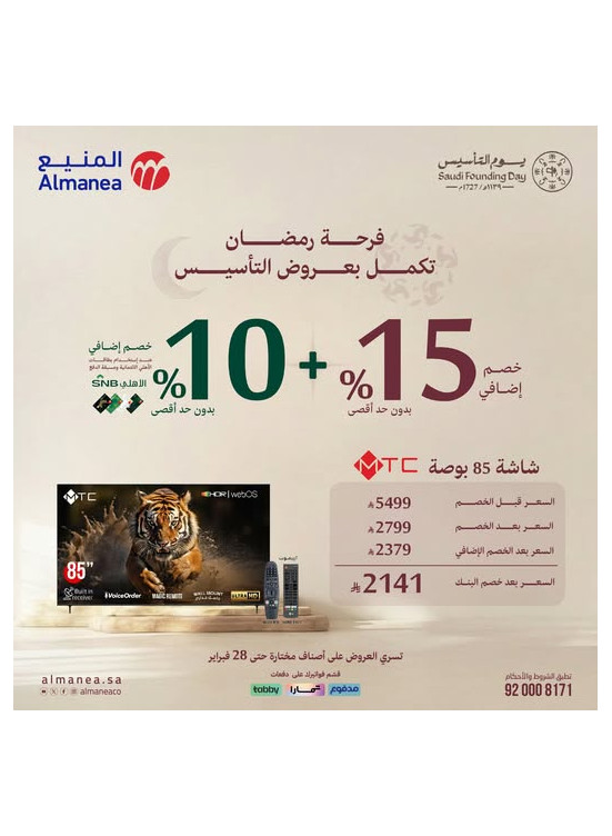 Ramadan Continue With Founding Offers on Screens