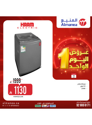 عروض اليوم الواحد، العدد السادس