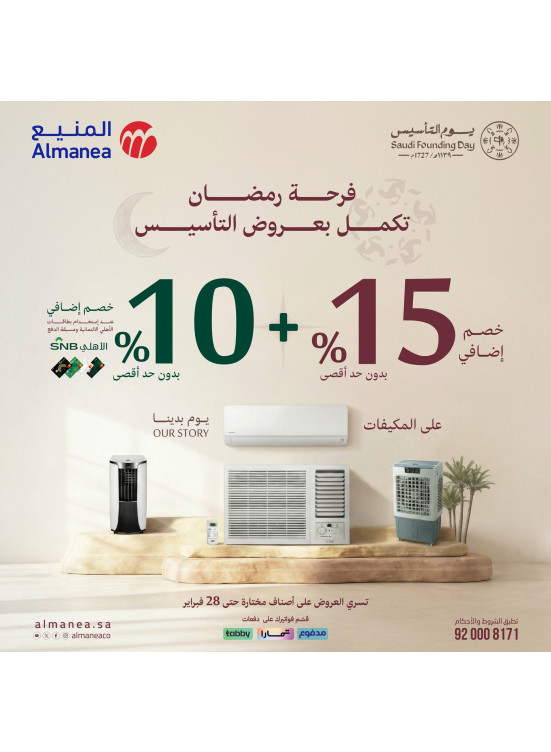Ramadan Continue With Founding Offers on Air Conditioners