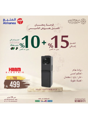 عروض فرحة رمضان تكمل بعروض التأسيس على موزع المياه