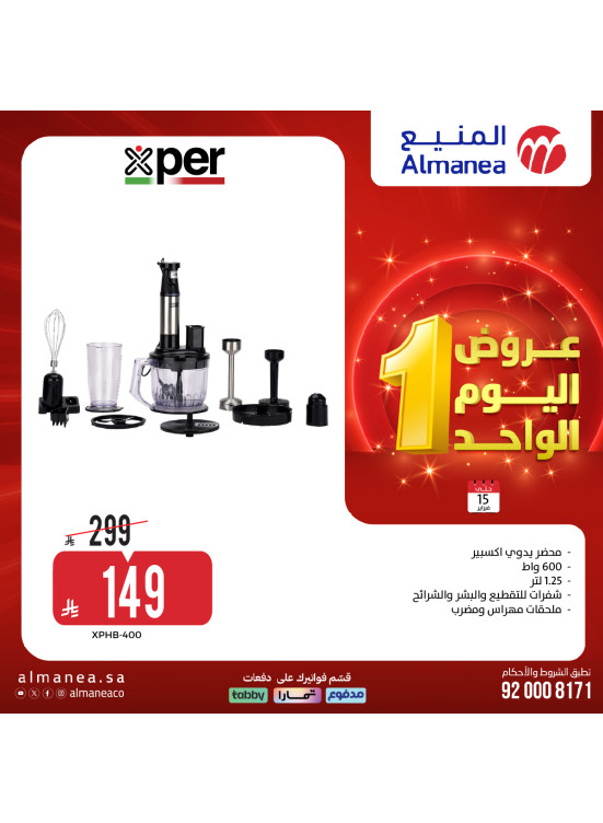 عروض اليوم الواحد