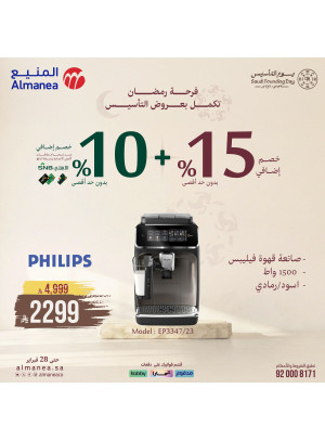 عروض فرحة رمضان تكمل بعروض التأسيس على الغلايات وآلات صنع القهوة