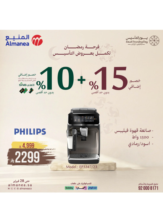 Ramadan Continue With Founding Offers on Kettle & Coffee Makers