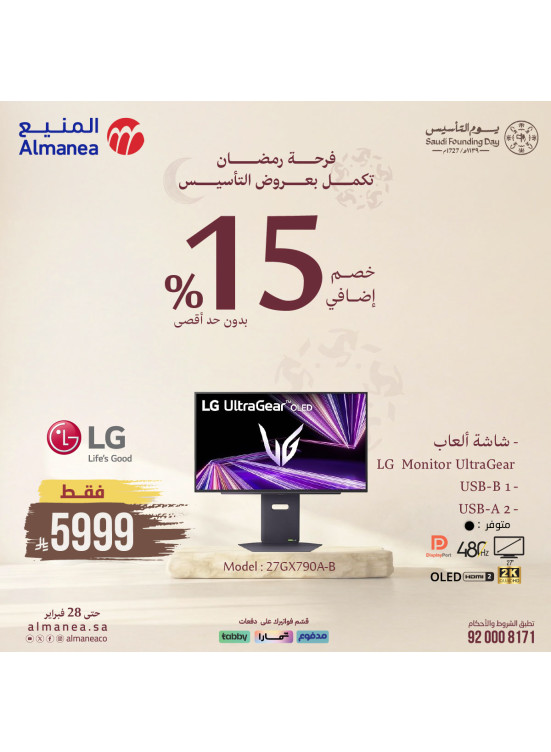 عروض فرحة رمضان تكمل بعروض التأسيس على شاشات الألعاب