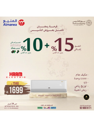 عروض فرحة رمضان تكمل بعروض التأسيس على المكيفات، العدد الثالث