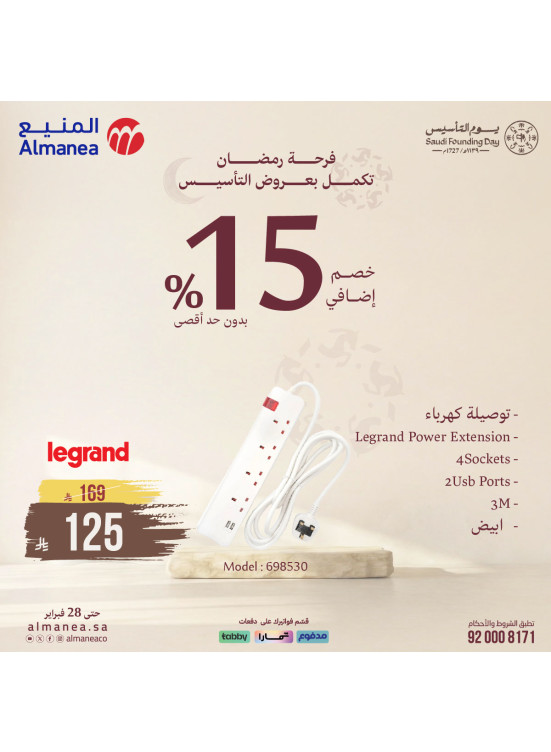 Ramadan Continue With Founding Offers on Electronics, Vol 2