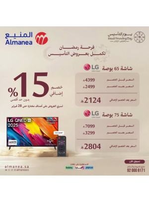 Ramadan Continue With Founding Offers on Screens, Vol 4