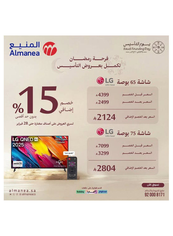 Ramadan Continue With Founding Offers on Screens, Vol 4