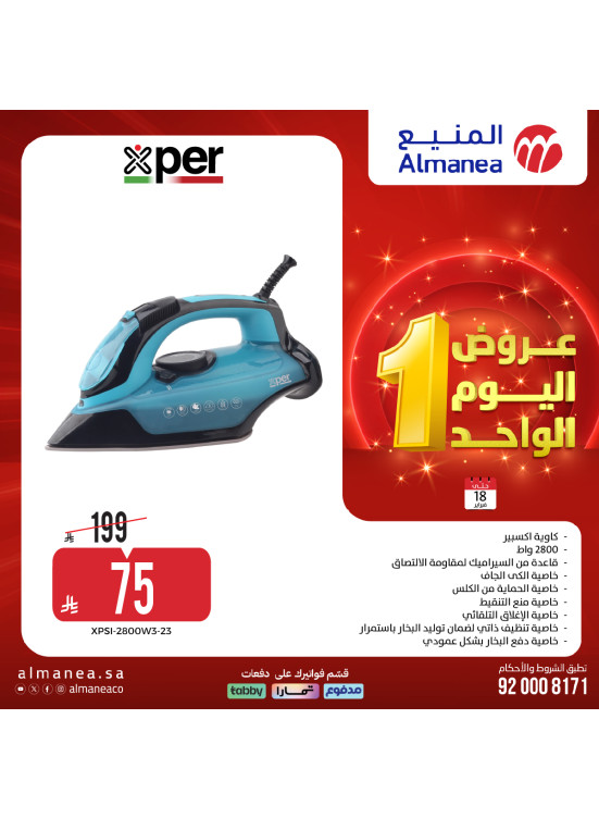عروض اليوم الواحد، العدد الثاني