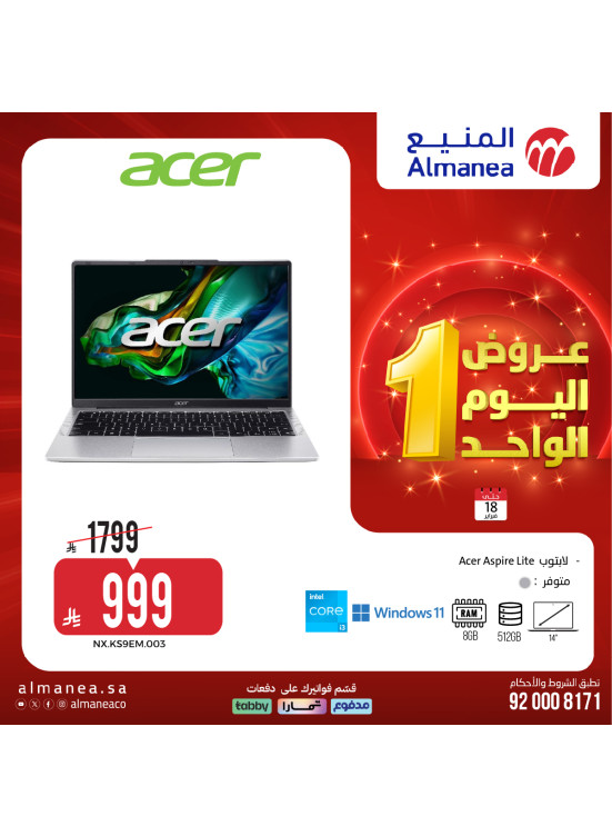 عروض اليوم الواحد، العدد الثامن