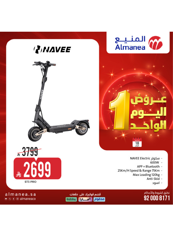 عروض اليوم الواحد، العدد التاسع