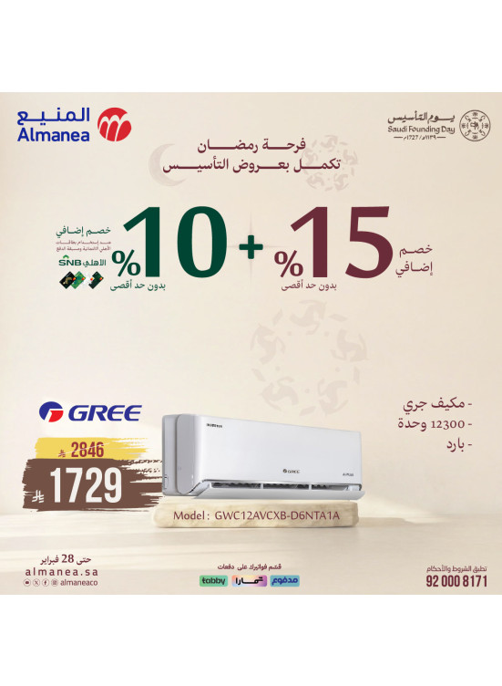 Ramadan Continue With Founding Offers on Air Conditioners, Vol 4