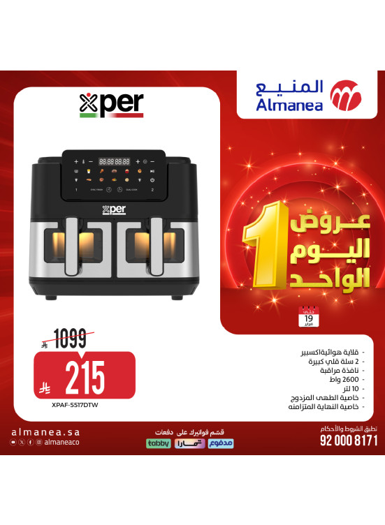 عروض اليوم الواحد، العدد الخامس