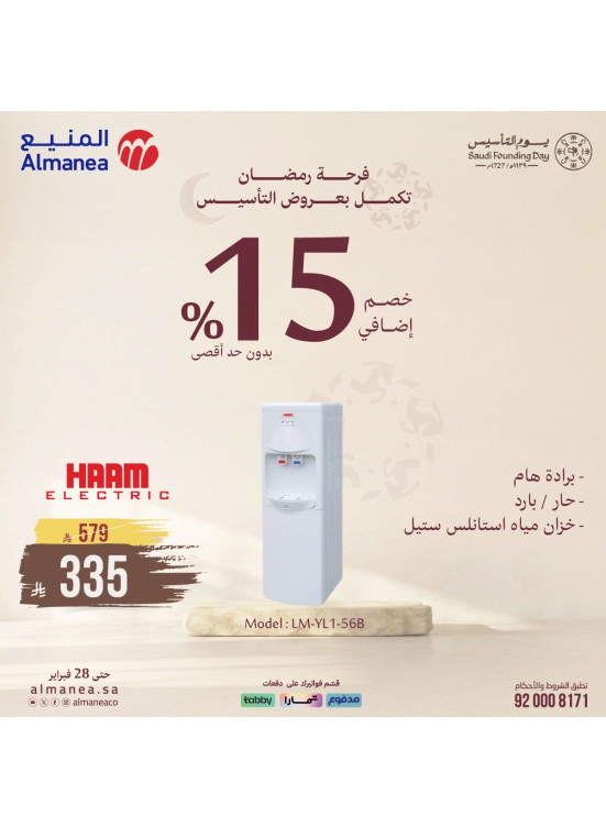 عروض فرحة رمضان تكمل بعروض التأسيس على موزع المياه، العدد الثاني