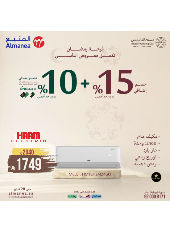 Ramadan Continue With Founding Offers on Air Conditioners, Vol 5