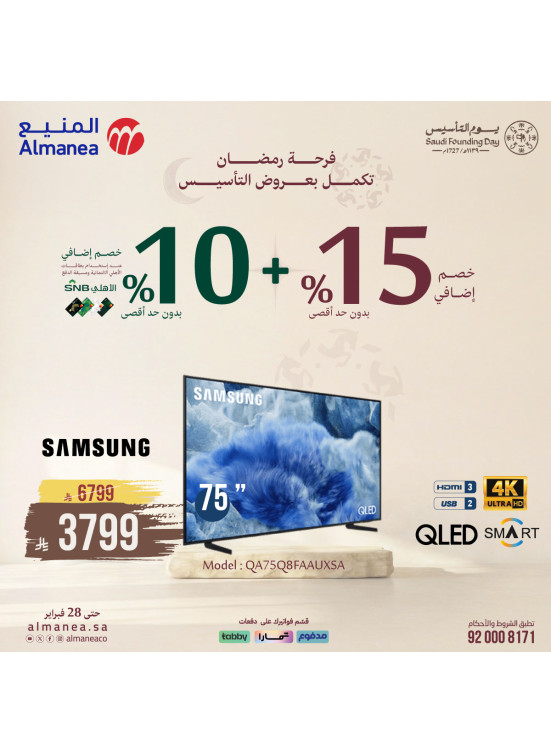 Ramadan Continue With Founding Offers on Screens, Vol 5