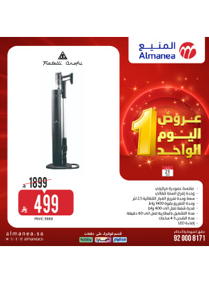 عروض اليوم الواحد