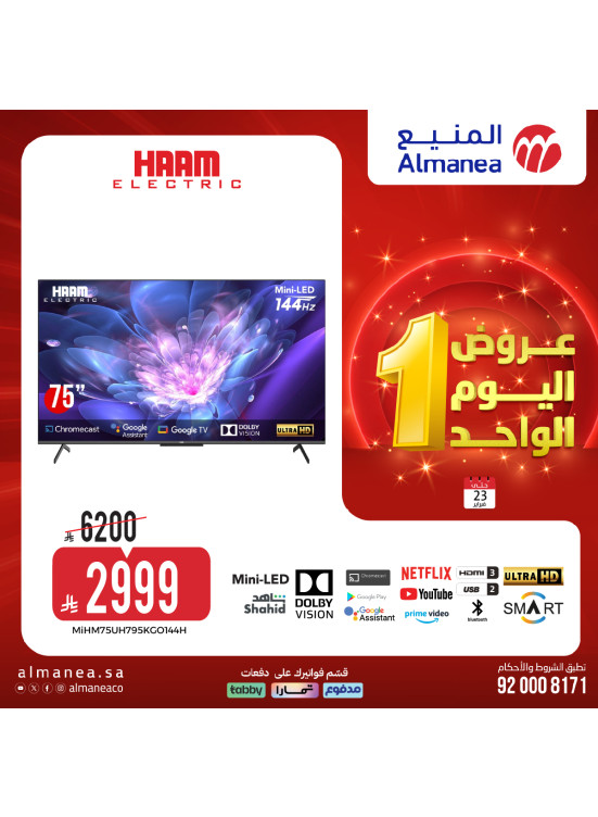 عروض اليوم الواحد، العدد الثالث