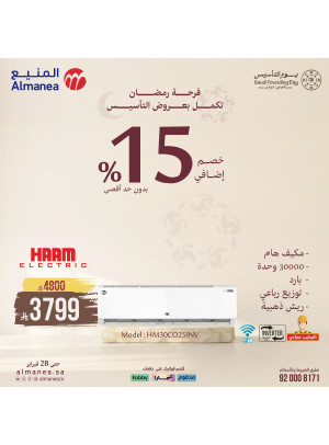 عروض فرحة رمضان تكمل بعروض التأسيس على المكيفات، العدد السادس