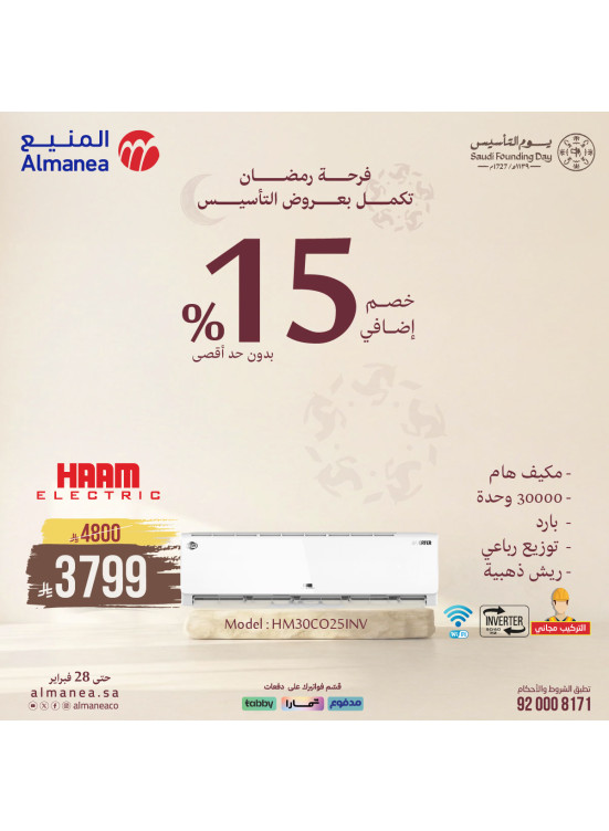 Ramadan Continue With Founding Offers on Air Conditioners, Vol 6