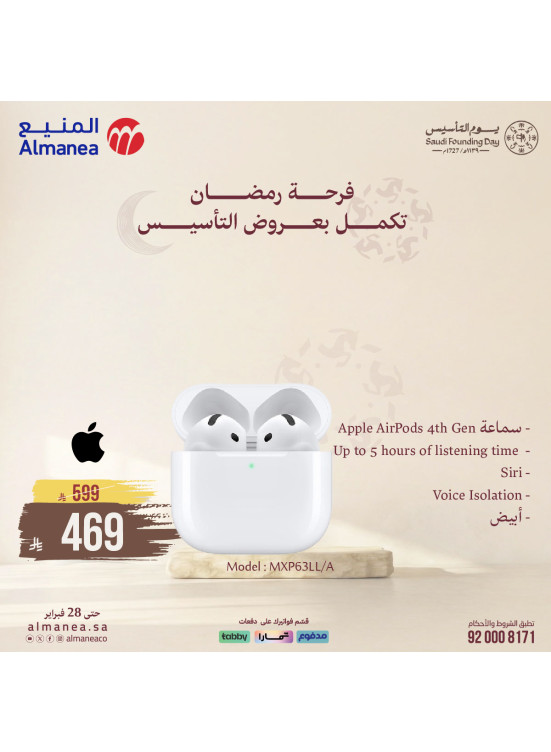 عروض فرحة رمضان تكمل بعروض التأسيس على الإلكترونيات، العدد الثالث