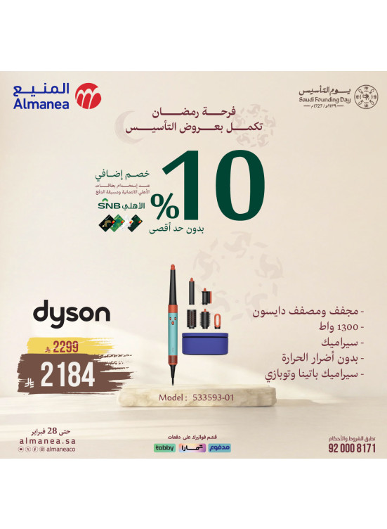 Ramadan Continue With Founding Offers on Hair Styling Devices