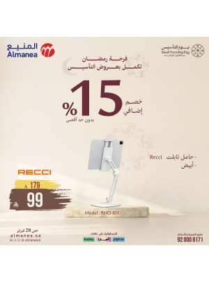 عروض فرحة رمضان تكمل بعروض التأسيس على الإلكترونيات، العدد الرابع