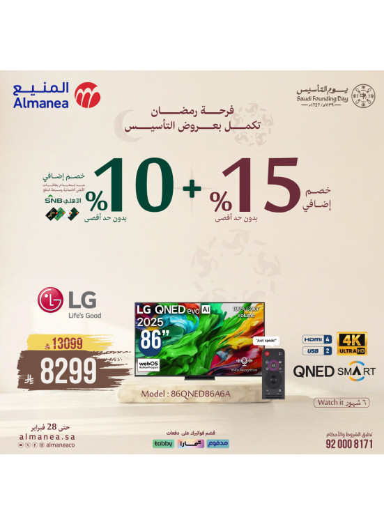 Ramadan Continue With Founding Offers on Screens, Vol 7