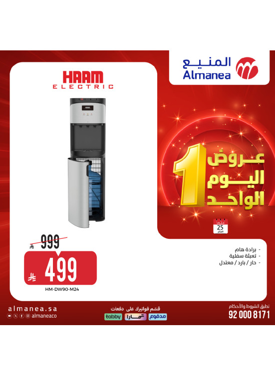 عروض اليوم الواحد