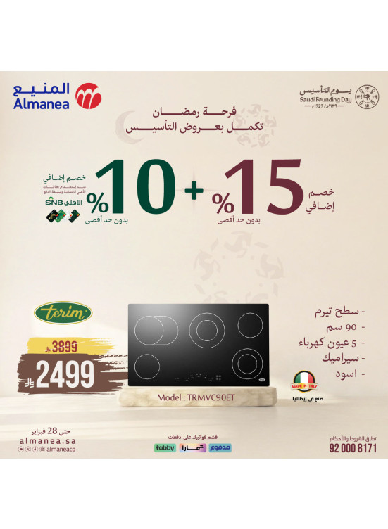 Ramadan Continue With Founding Offers on Ovens & Stoves, Vol 3