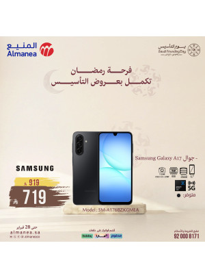 عروض فرحة رمضان تكمل بعروض التأسيس على الهواتف الذكية، العدد الثاني