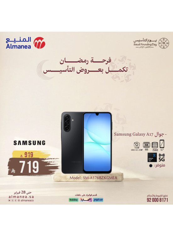 Ramadan Continue With Founding Offers on Smart Phones, Vol 2