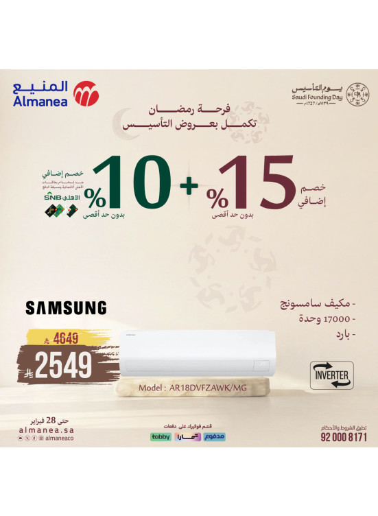 Ramadan Continue With Founding Offers on Air Conditioners, Vol 8