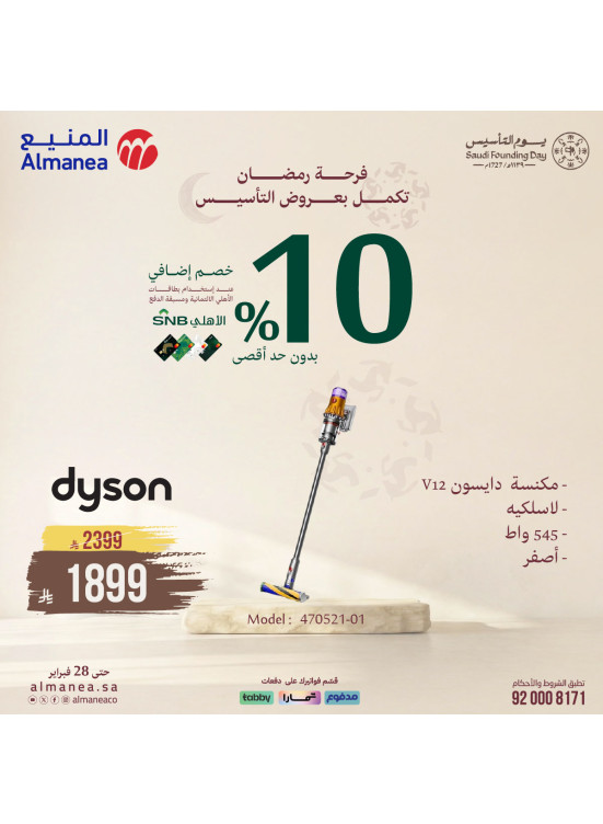 عروض فرحة رمضان تكمل بعروض التأسيس على المكانس الكهربية، العدد الثالث