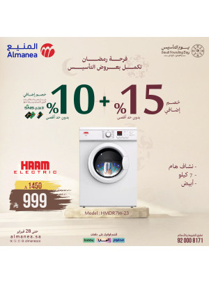 عروض فرحة رمضان تكمل بعروض التأسيس على مجفف الملابس، العدد الثاني