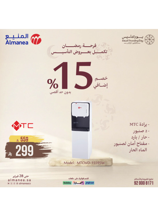 عروض فرحة رمضان تكمل بعروض التأسيس، العدد الرابع