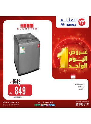 عروض اليوم الواحد، العدد الثامن