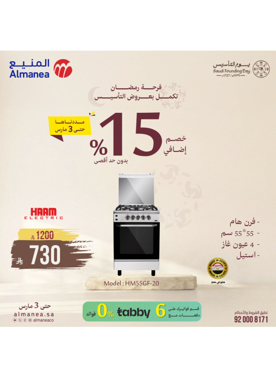 Ramadan Continue With Founding Offers on Ovens & Stoves