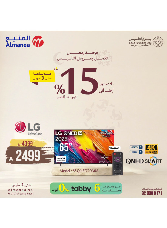 Ramadan Continue With Founding Offers on Screens