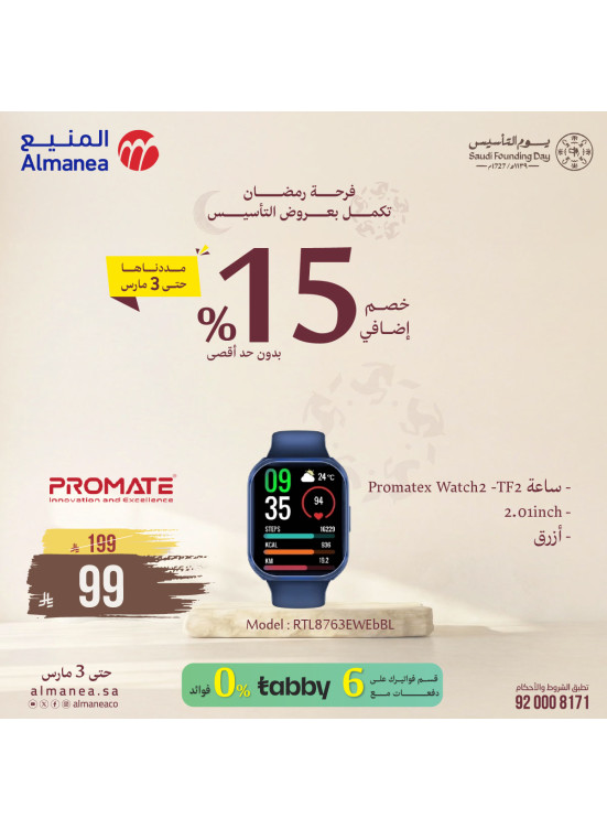 Ramadan Continue With Founding Offers on Smart Watches