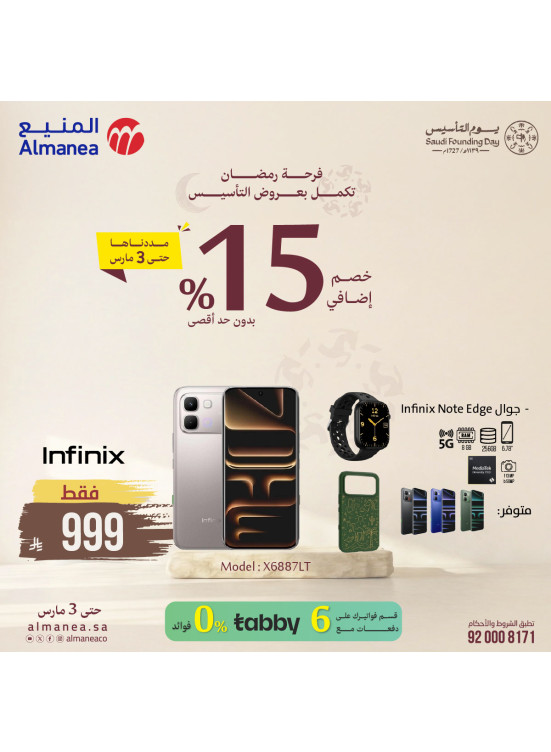 Ramadan Continue With Founding Offers on Smart Phones
