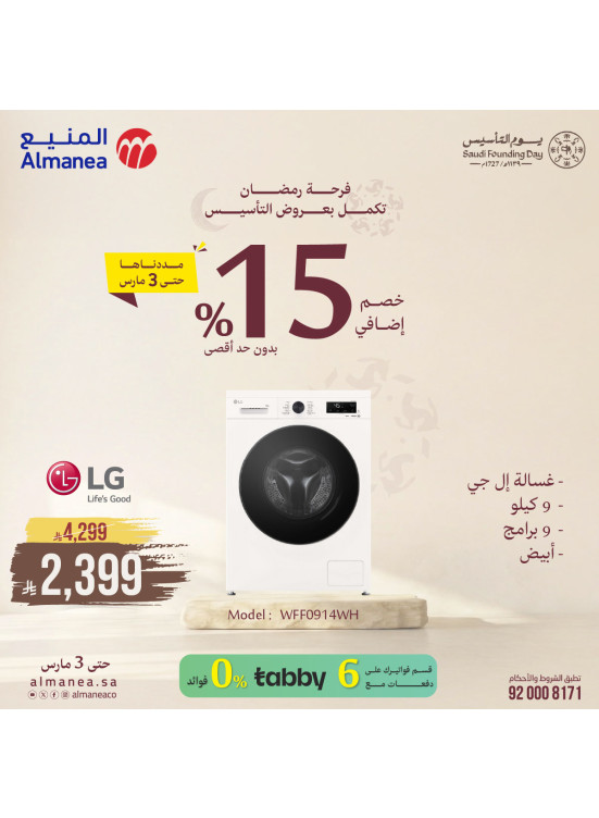 Ramadan Continue With Founding Offers on Washing Machines
