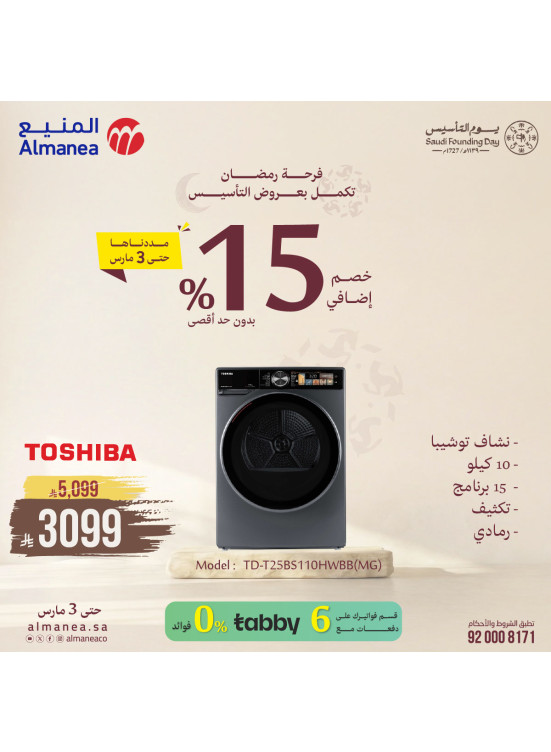 Ramadan Continue With Founding Offers on Clothes Dryers