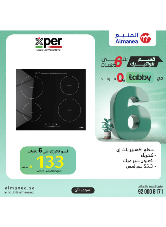 عروض خاصة على الأفران والبوتجازات