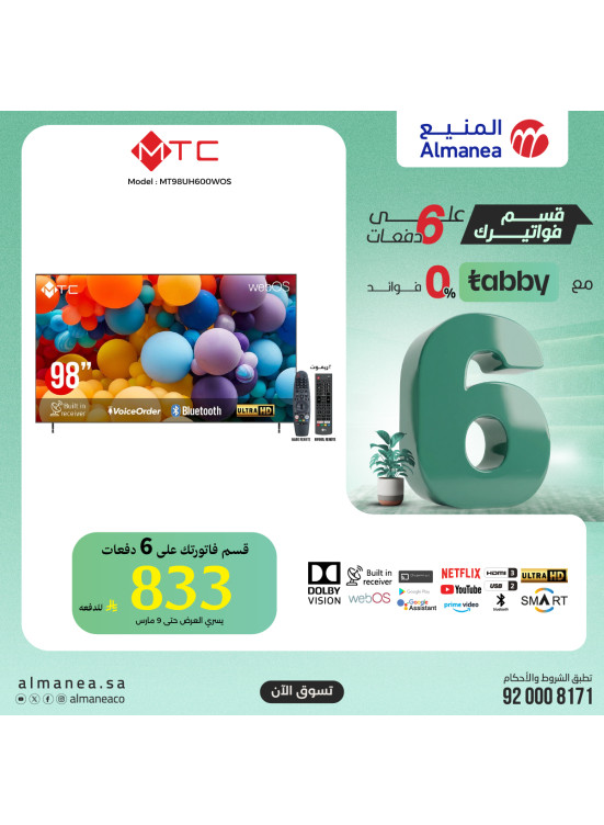 Special Offers on Screens