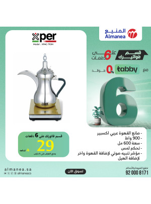 عروض خاصة على الغلايات وآلات صنع القهوة