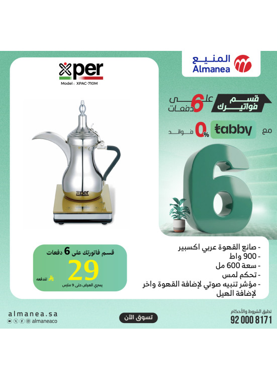 Special Offers on Kettle & Coffee Makers