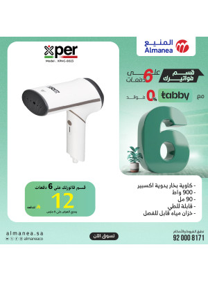 عروض خاصة على المكواة