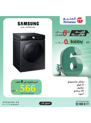 عروض خاصة على مجفف الملابس